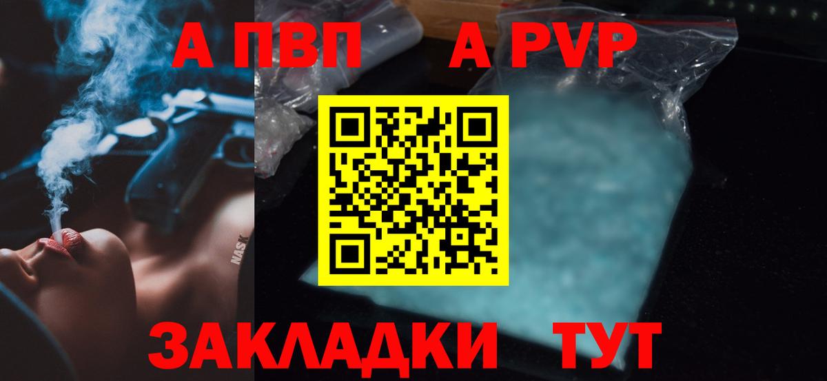 как найти закладки  Вход с VPN  APVP  Первоуральск  A PVP СК КРИС  A-PVP СК 