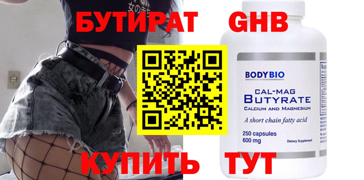 Первоуральск  БУТИРАТ бутик  Вход с VPN 