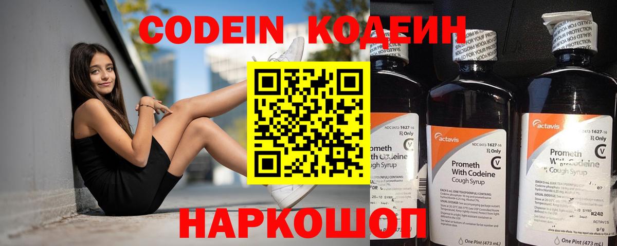Кодеиновый сироп Lean Purple Drank Первоуральск