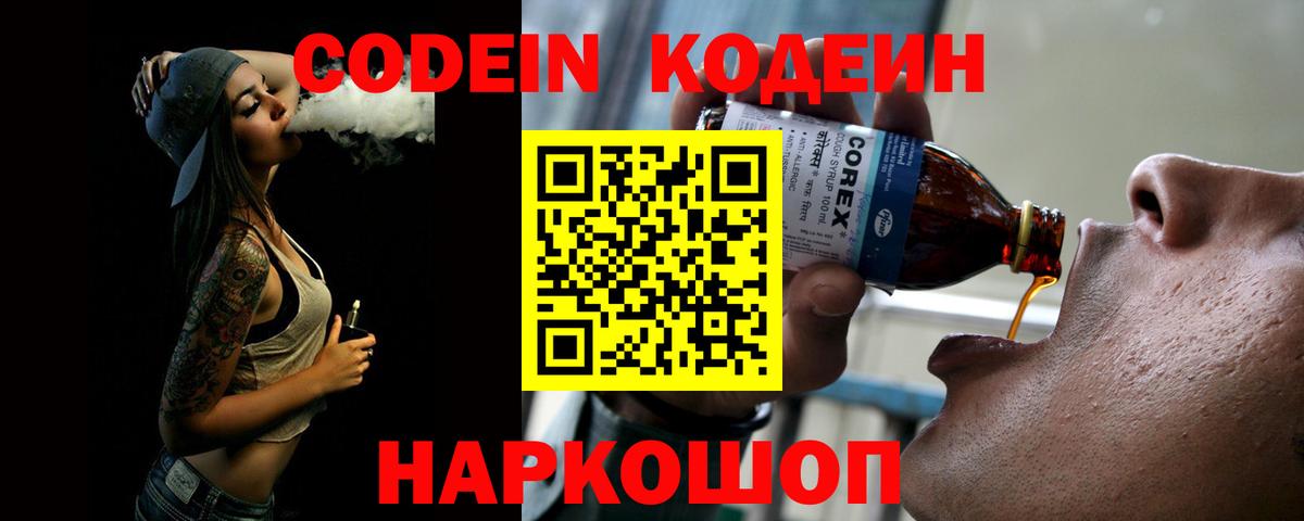 Первоуральск  Кодеин Purple Drank  Вход с VPN  Кодеин Purple Drank 