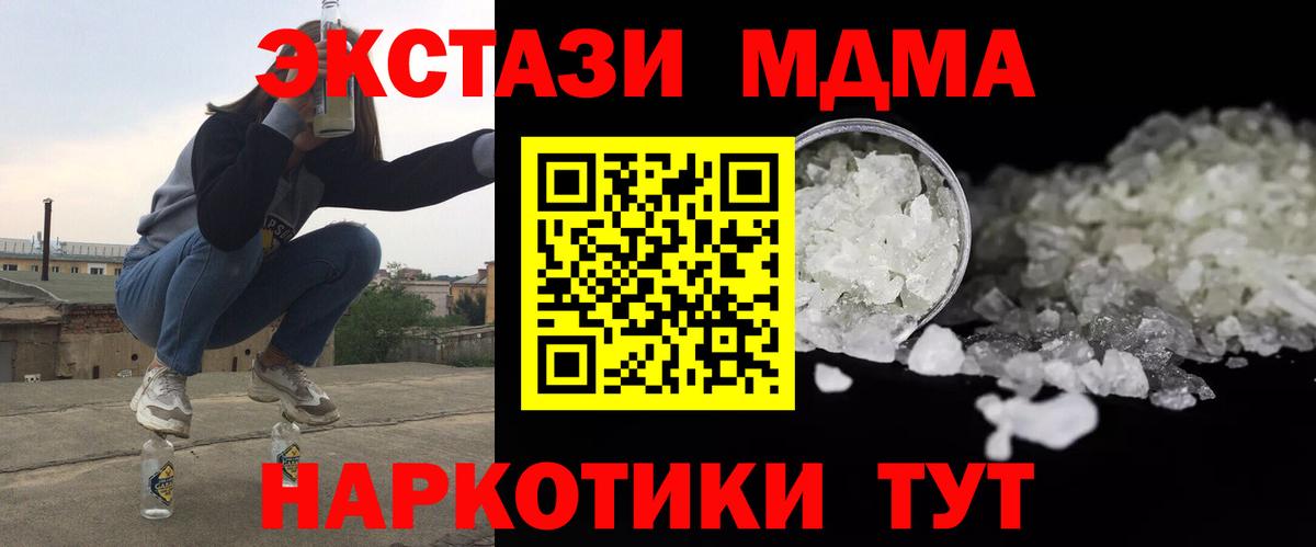 Первоуральск  MDMA crystal  МДМА  Вход с VPN  МДМА crystal 